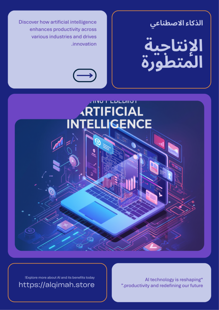 أفضل أدوات الذكاء الاصطناعي التي ستضاعف إنتاجيتك في 2026